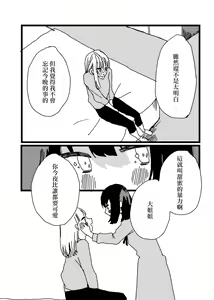 Page 11 of Teinei ni Haru o Ameba Watashi | 細心編織春天的我 - preview thumbnail