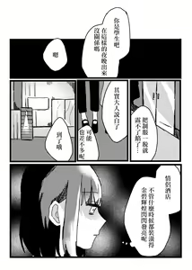 Page 3 of Teinei ni Haru o Ameba Watashi | 細心編織春天的我 - preview thumbnail