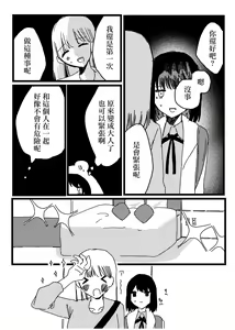 Page 4 of Teinei ni Haru o Ameba Watashi | 細心編織春天的我 - preview thumbnail