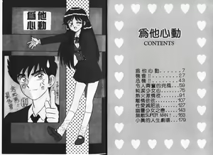 Page 4 of Aitsu ni Doki | 為他心動 - preview thumbnail