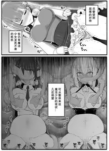 Page 3 of Mahou Shoujo VS Inma Seibutsu 19 - preview thumbnail