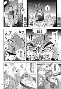Page 87 of Kemono no Roukaku - Utage - preview thumbnail