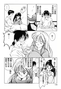 Page 136 of First Touch | 初恋 - preview thumbnail