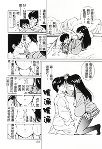 Page 138 of First Touch | 初恋 - preview thumbnail