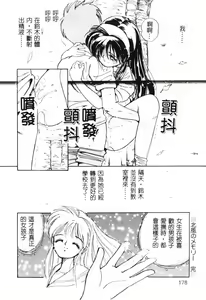 Page 178 of First Touch | 初恋 - preview thumbnail