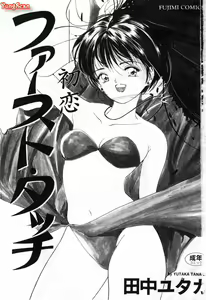 Page 2 of First Touch | 初恋 - preview thumbnail