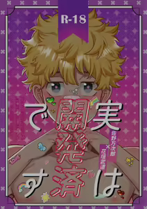 Jitsuwa kaihatsu sumidesu — hentai manga cover on Fhentai