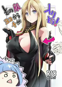 Sono Fuku Yoko kara Te ga Irisou! — hentai manga cover on Fhentai