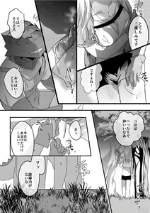 Page 3 of Dragon to Tamago ga Hoshii Ningen 2 - preview thumbnail
