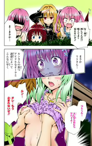 Page 186 of To Love-Ru Darkness FULL COLOR - preview thumbnail