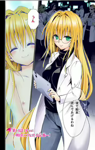 Page 241 of To Love-Ru Darkness FULL COLOR - preview thumbnail