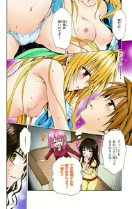 Page 243 of To Love-Ru Darkness FULL COLOR - preview thumbnail