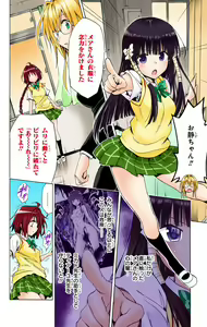 Page 255 of To Love-Ru Darkness FULL COLOR - preview thumbnail