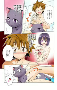 Page 267 of To Love-Ru Darkness FULL COLOR - preview thumbnail