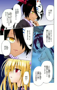 Page 372 of To Love-Ru Darkness FULL COLOR - preview thumbnail