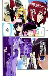 Page 501 of To Love-Ru Darkness FULL COLOR - preview thumbnail