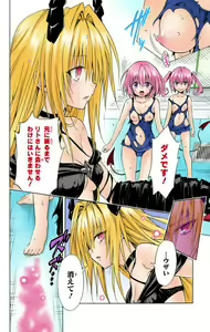 Page 729 of To Love-Ru Darkness FULL COLOR - preview thumbnail