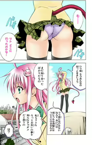 Page 119 of To Love-Ru Trouble manga fanservice compilation FULL COLOR - preview thumbnail