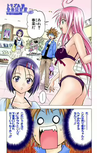 Page 126 of To Love-Ru Trouble manga fanservice compilation FULL COLOR - preview thumbnail