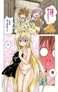 Page 241 of To Love-Ru Trouble manga fanservice compilation FULL COLOR - preview thumbnail