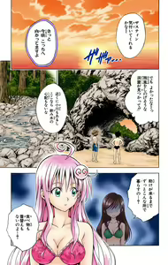 Page 301 of To Love-Ru Trouble manga fanservice compilation FULL COLOR - preview thumbnail