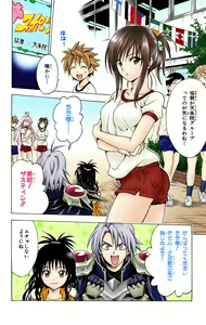 Page 367 of To Love-Ru Trouble manga fanservice compilation FULL COLOR - preview thumbnail