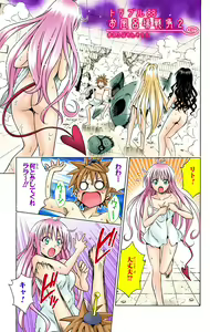 Page 381 of To Love-Ru Trouble manga fanservice compilation FULL COLOR - preview thumbnail