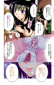 Page 409 of To Love-Ru Trouble manga fanservice compilation FULL COLOR - preview thumbnail