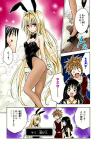 Page 411 of To Love-Ru Trouble manga fanservice compilation FULL COLOR - preview thumbnail
