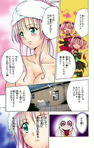 Page 523 of To Love-Ru Trouble manga fanservice compilation FULL COLOR - preview thumbnail