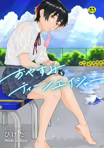 Oyasumi, Teenager - Good Night, Goodbye +  Denshi Tokuten "Harmonics" Name — hentai manga cover on Fhentai