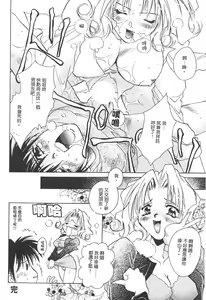 Page 103 of Ichigo Babaroa Neko Purin | 野貓天堂 - preview thumbnail