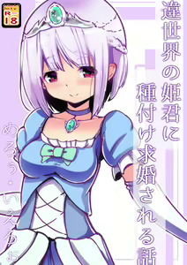Isekai no Himegimi ni Tanetsuke Kyuukon Sareru Hanashi - hentai manga cover image