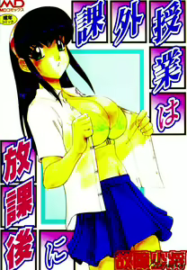 Kagai Jugyou wa Houkago ni — hentai manga cover on Fhentai