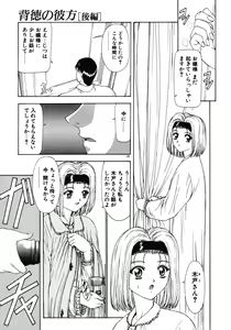 Page 106 of Haitoku no Kanata - preview thumbnail
