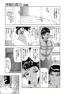 Page 108 of Haitoku no Kanata - preview thumbnail