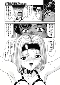Page 119 of Haitoku no Kanata - preview thumbnail