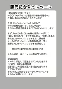 Page 26 of 闇に落ちろキ〇・ヤマト 狙われたラ〇ス・クラインは種を付けられる運命 - preview thumbnail