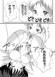 Page 75 of Medo pan! SE feat. Meido no Feru ko san - preview thumbnail