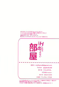 Page 27 of Ooi to H Shitara Derarenai Heya - preview thumbnail