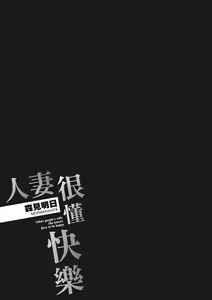 Page 135 of Hitozuma, Kairaku  o Shiru ｜人妻很懂快樂 - Other people's wife She knows How to be Happy (decensored) - preview thumbnail