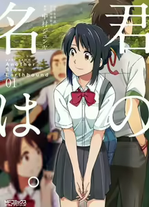 Page 2 of Kimi no Na wa. - & and & - Mitsuha Miyamziu & Teshigawara Katsuhiko - preview thumbnail