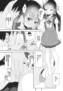 Page 7 of Joshi Shougakusei Okashi Shimasu. - preview thumbnail