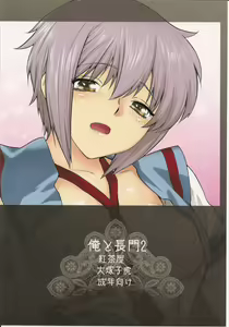Page 52 of Ore to Nagato 2 | 我与长门 2 - preview thumbnail
