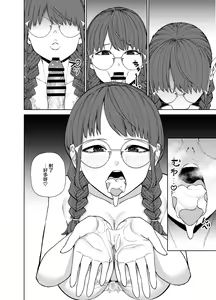 Page 27 of Jimi na Kanojo ni Hamatteshimau Hanashi - preview thumbnail