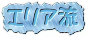 Page 52 of Nyuureijutsu - "Hasa" - preview thumbnail