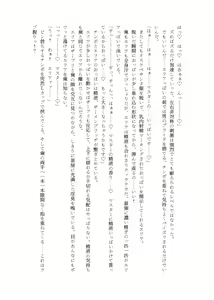 Page 79 of Nyuureijutsu - "Hasa" Ni - preview thumbnail
