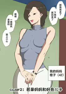Page 15 of Musuko ni Okasareta Haha-tachi - preview thumbnail