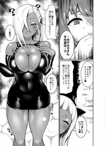 Page 15 of Kuro Gal Oukoku ~Byakuya Hen~ - preview thumbnail