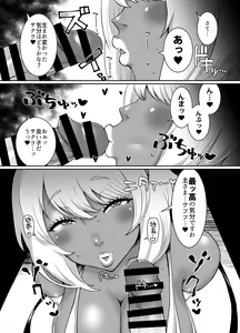 Page 25 of Kuro Gal Oukoku ~Byakuya Hen~ - preview thumbnail